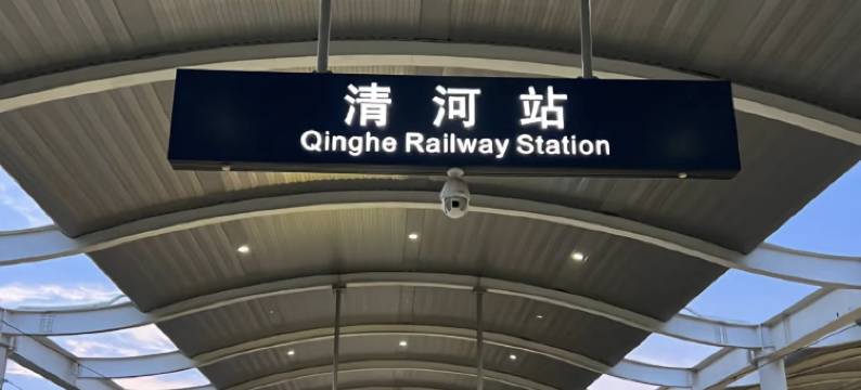 安宁泊居酒店(北京清河站小米科技园店)图片