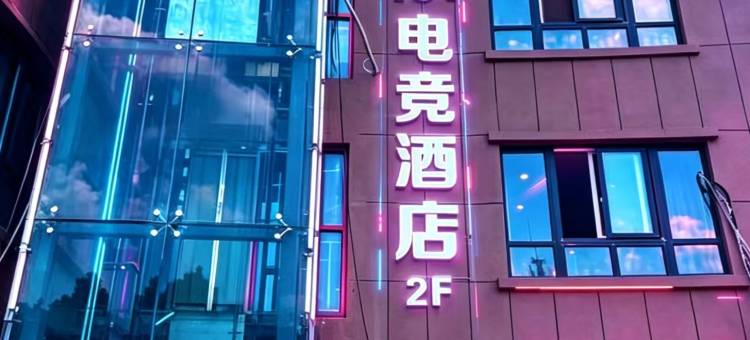 宿迁101电竞酒店(晓店镇店)图片