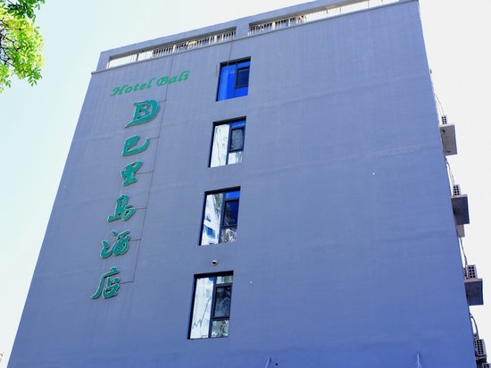 巴里岛酒店(衡水怡然城店)