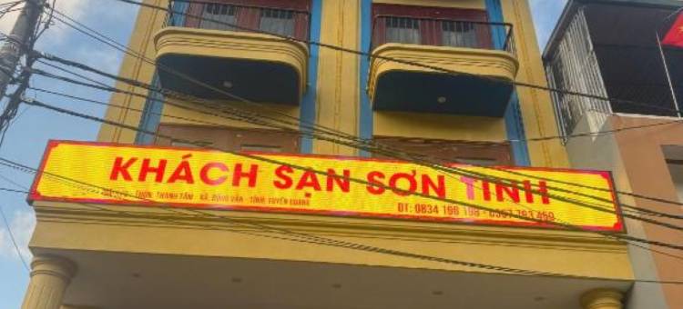 山静酒店(Son Tinh Hotel)图片
