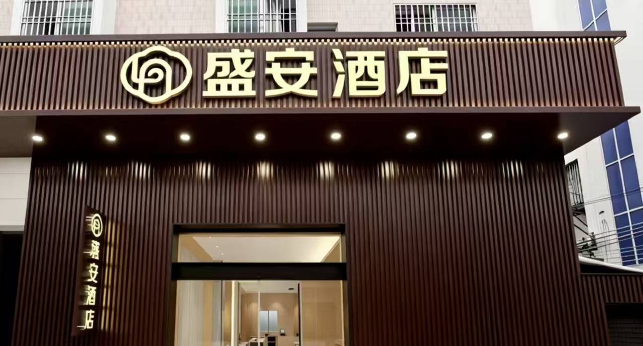 盛安酒店(潮州财富中心人民广场店)图片