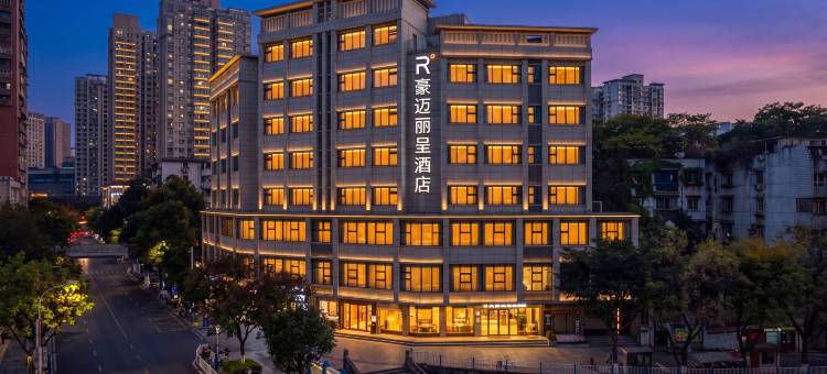 重庆豪迈丽呈酒店(沙坪坝高铁站三峡广场店)图片
