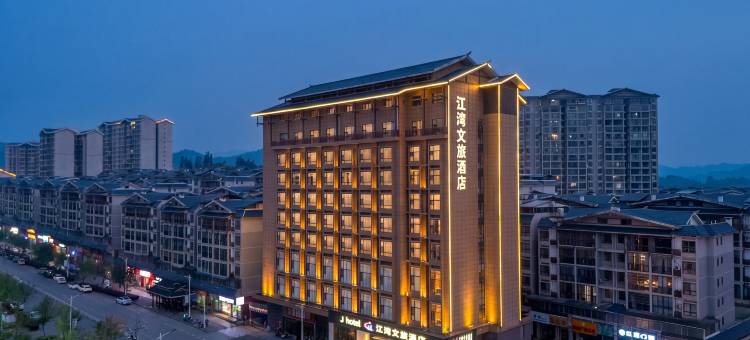 江湾文旅酒店(三江风雨桥店)图片