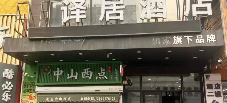 华驿酒店(沈阳北行商业街长江街店)图片