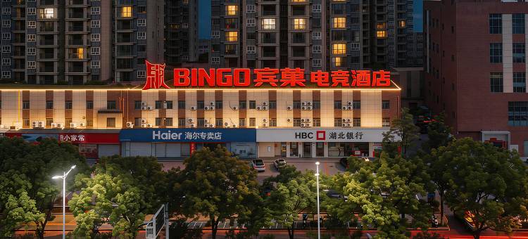 BINGO宾菓电竞酒店(鄂州职业大学店)图片