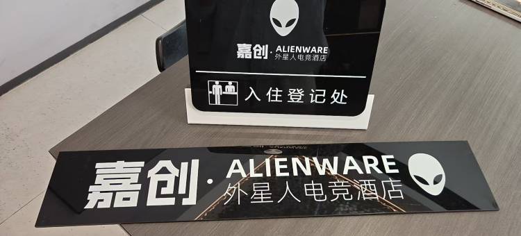 嘉创·ALIENWARE外星人电竞(东莞东城地铁站万达广场店)图片