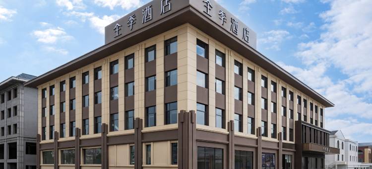 全季酒店(大同古城店)图片