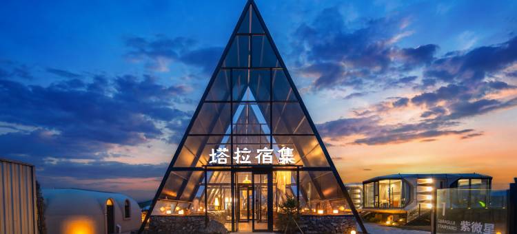 塔拉宿集·星院民宿(乌兰哈达火山地质公园店)图片