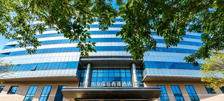 大方瑞廷西郊酒店(北京西站丽泽商务区店)图片
