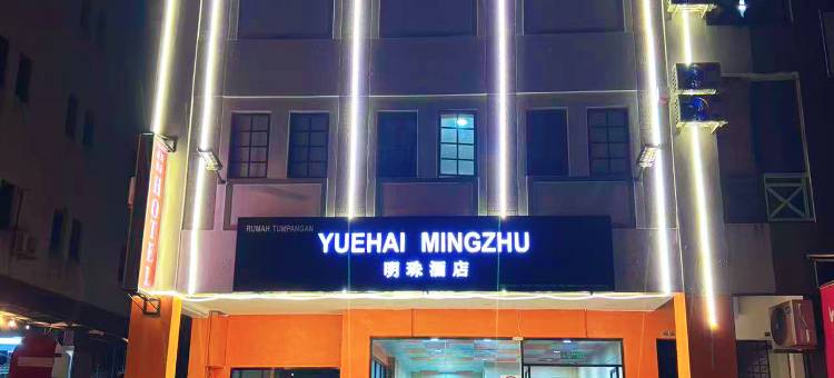 明珠酒店(Pearl Hotel)图片