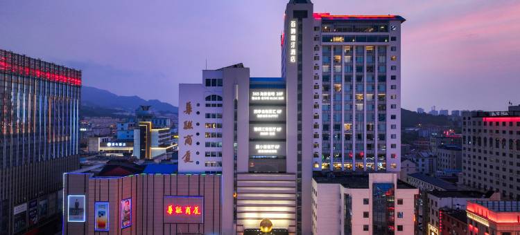 威海百纳瑞汀酒店(刘公岛幸福门店)图片