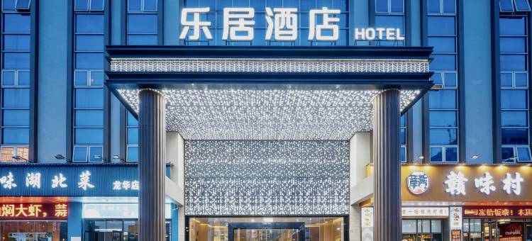 乐居酒店(深圳北站壹城中心店)图片