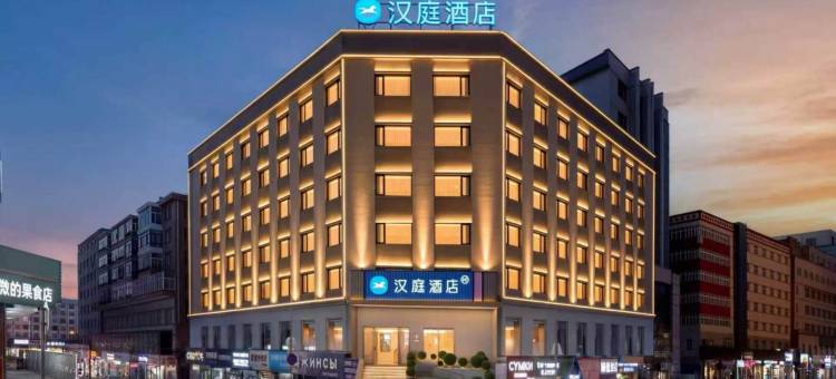 汉庭酒店(绥芬河中心广场店)图片