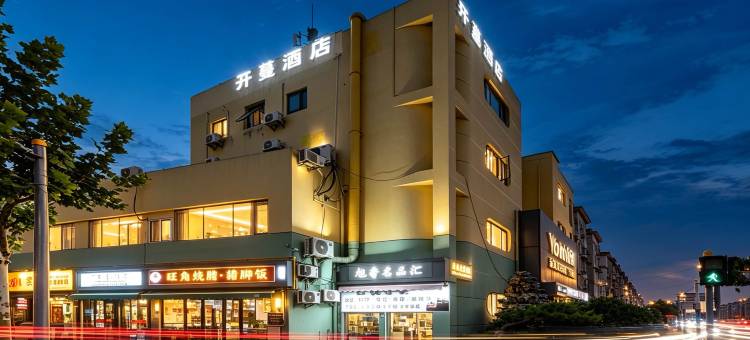 开蔓酒店(上海松江体育中心地铁站店)图片