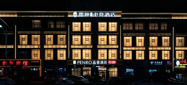 雷神电竞酒店(张家口万全区碧桂园森林海山语店)图片