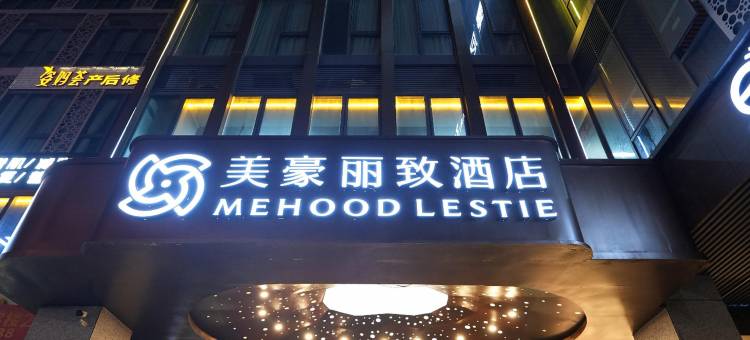 美豪丽致酒店(江门蓬江万达广场店)图片