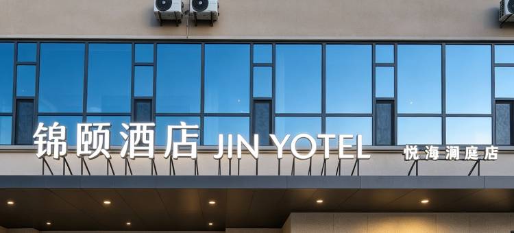 锦颐酒店(朔州开发区店)图片