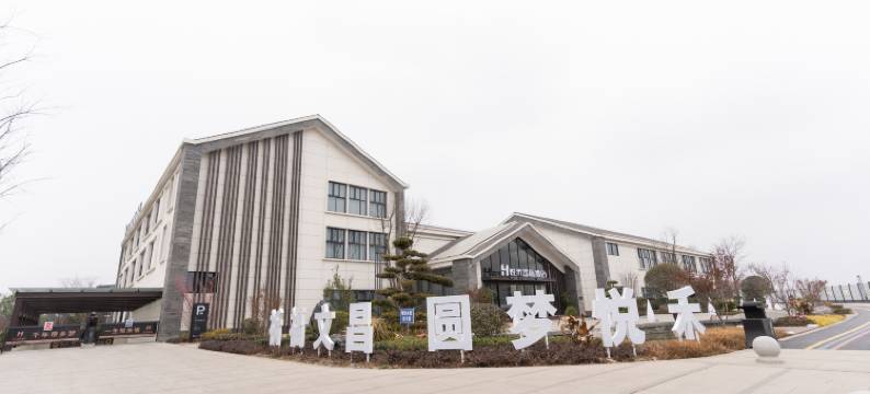 悦禾国际酒店图片