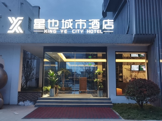 星也城市酒店(大运河博物馆店)