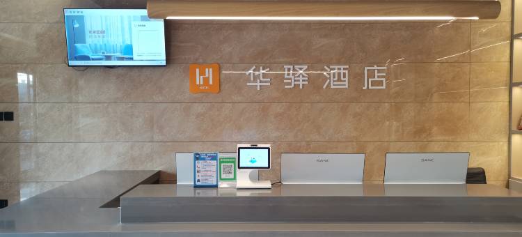 如家华驿酒店(沧州东光观州路火车站店)图片