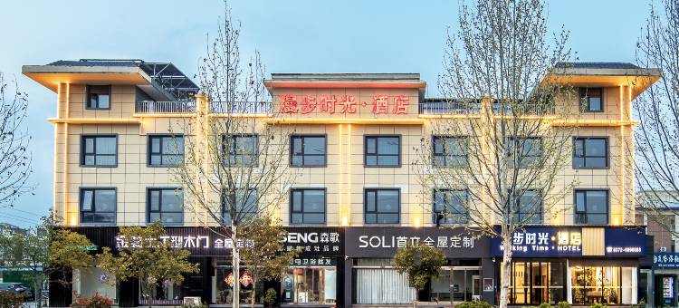 漫步时光酒店(长德商贸城店)图片