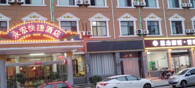 永宏快捷酒店(五台山站店)图片