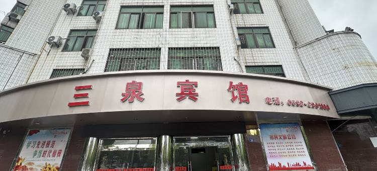建宁三泉宾馆图片