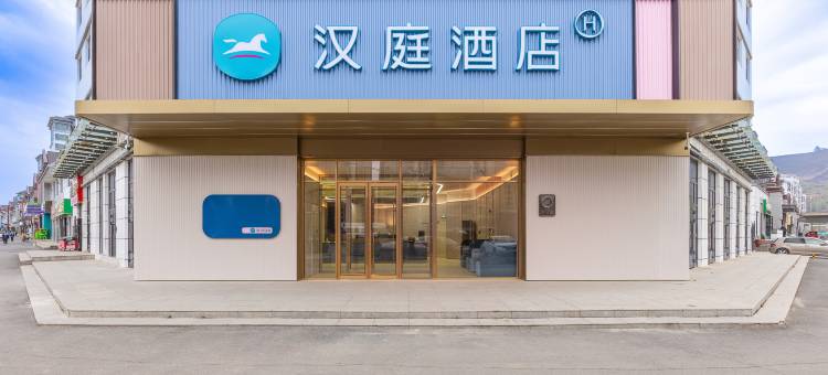 汉庭酒店(西宁大通花儿步行街店)图片