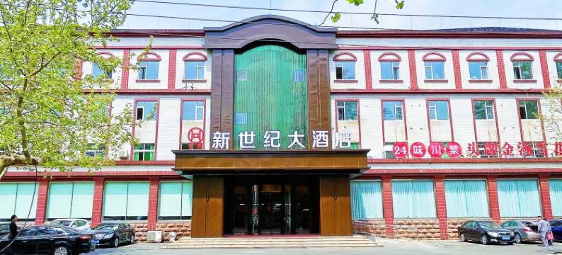 新世纪大酒店(钢城区店)图片