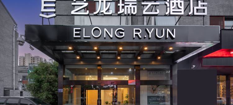 艺龙瑞云酒店(南通星湖101广场店)图片