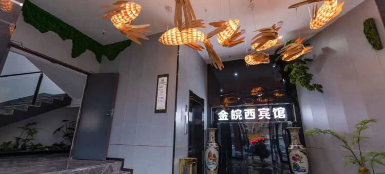 霍山金皖西宾馆图片