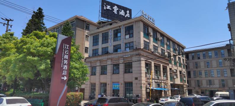 江云商务酒店图片