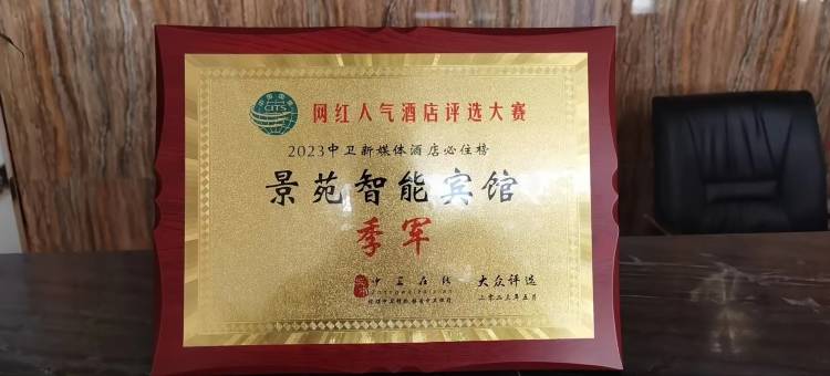海原县景苑智能宾馆图片