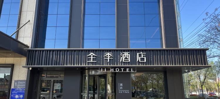 全季酒店(滨州渤海十一路医学院店)图片