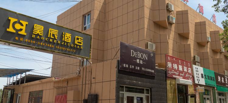 精河昊辰酒店图片