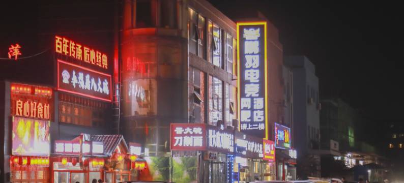 鹏羽电竞酒店(梨园地铁站店)图片