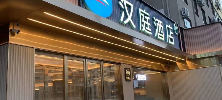 汉庭酒店(烟台二马路海水浴场店)图片