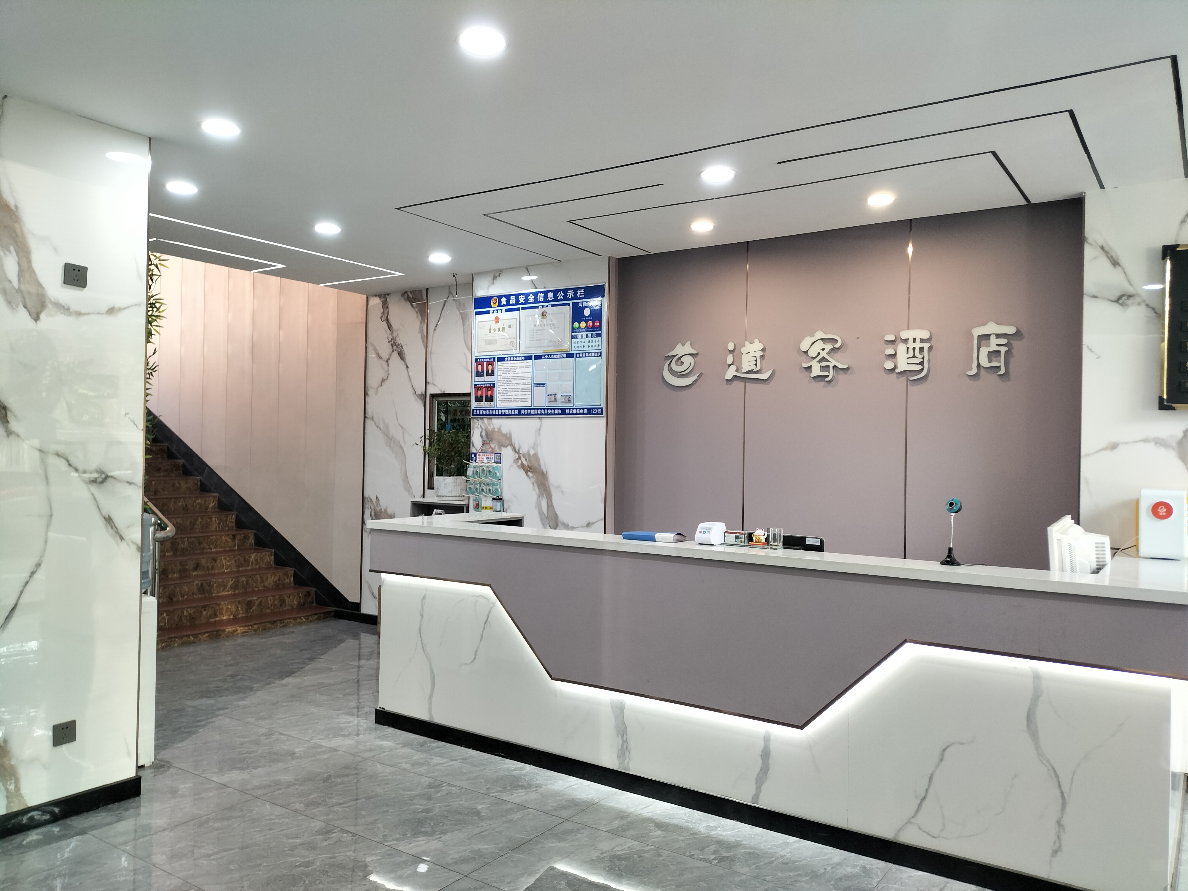 巴彦淖尔市道客酒店