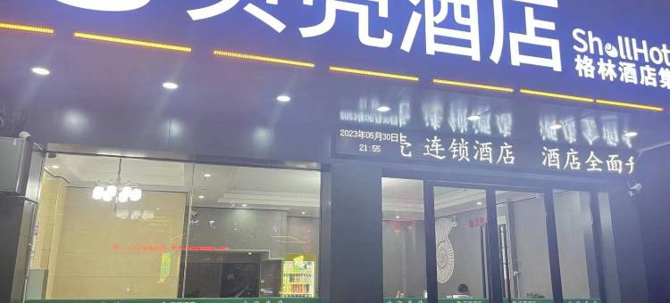 贝壳酒店(贺州灵峰广场缤纷环球城店)图片
