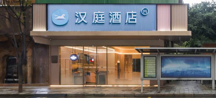 汉庭酒店(东莞中堂文化广场店)图片