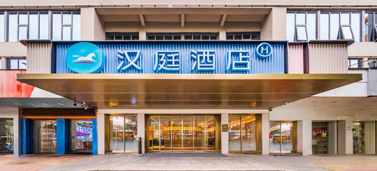 汉庭酒店(泉州西湖公园店)图片