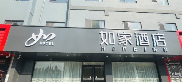 如家酒店·neo(青岛市黄岛区青大附院店)图片
