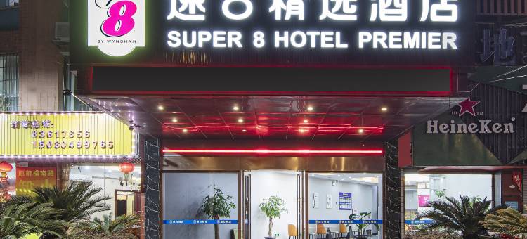 速8精选酒店(福州宜家上洋地铁站店)图片