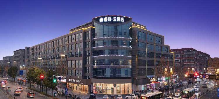 如家睿柏·云酒店(南通濠河风景区文峰广场店)图片