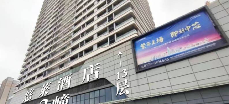 悠莱酒店·U·LIKE·HOTEL(北海站店)图片