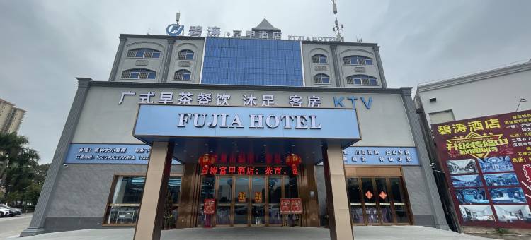 佛山碧涛富甲酒店图片