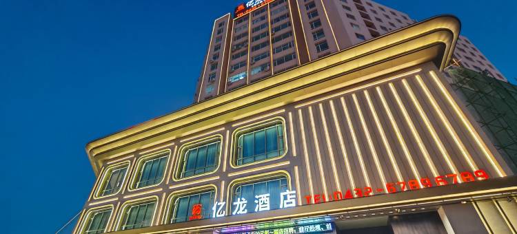 亿龙酒店(吉林火车站财富广场店)图片