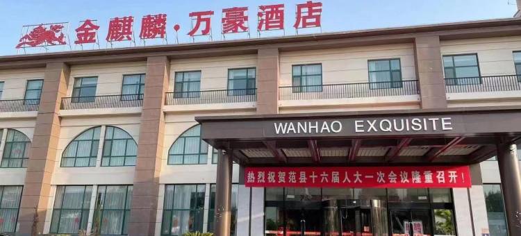 金麒麟·万豪酒店(益民路市民休闲广场店)图片