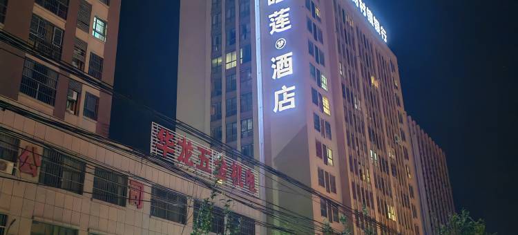 范县睡莲梦酒店图片