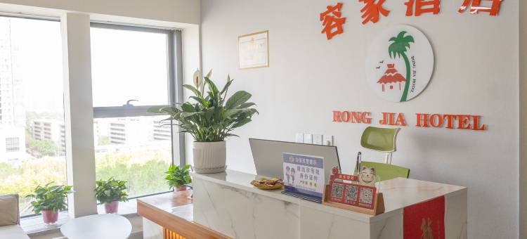 西安容家酒店(幸福林带韩森寨地铁站店)图片